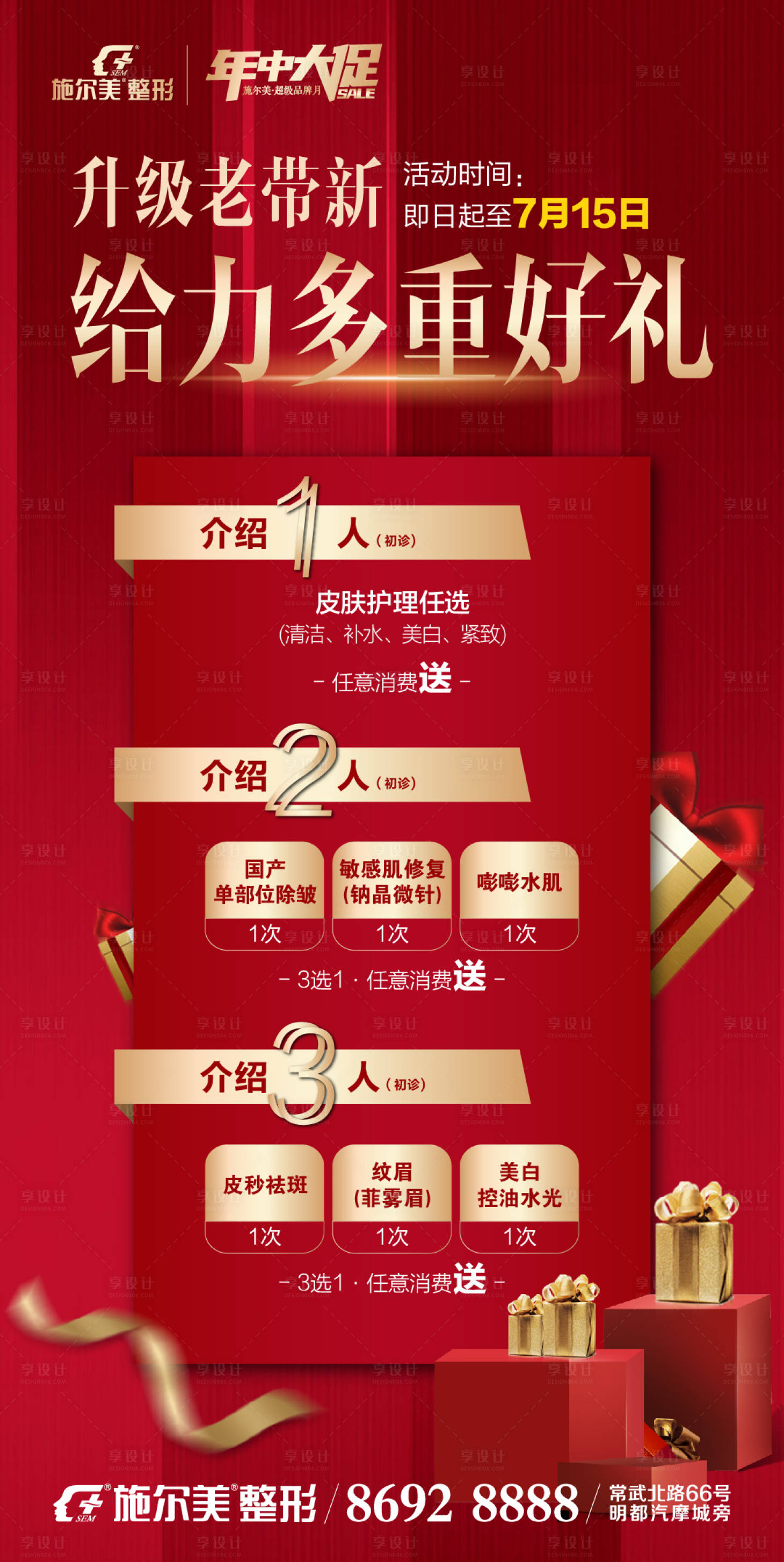 源文件下載【享設(shè)計(jì)】搜索編號(hào)：58360006849301697【老帶新醫(yī)美】