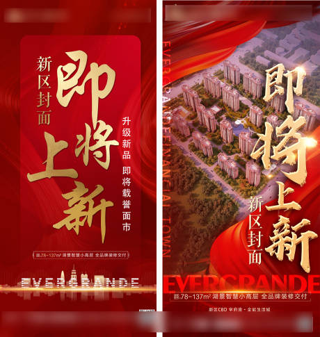 源文件下载【享设计】搜索编号：80100006781852973【地产即将面世上市上新转发图】