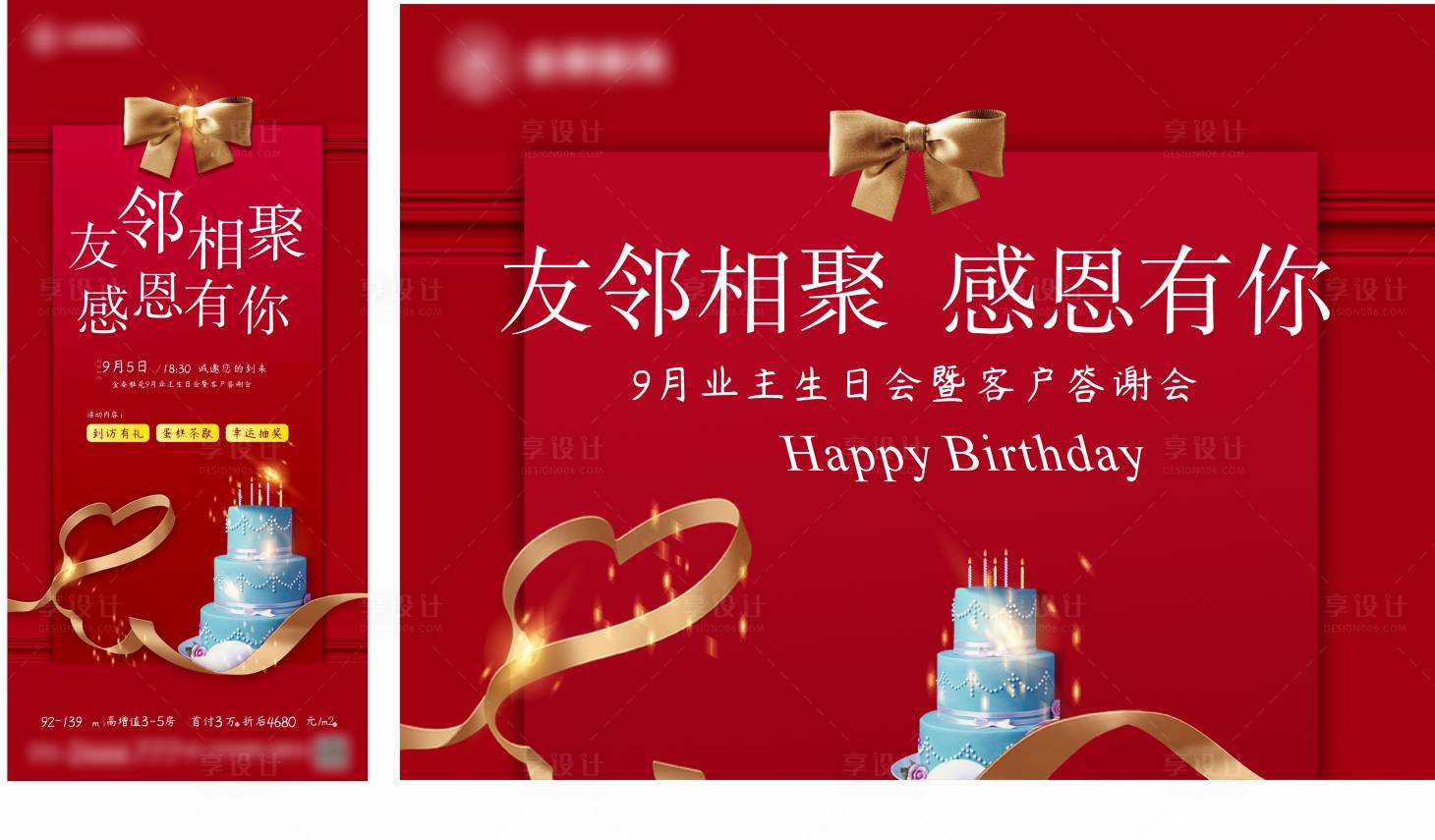 源文件下載【享設計】搜索編號：52890006800598803【地產九月業主生日會活動背景板】