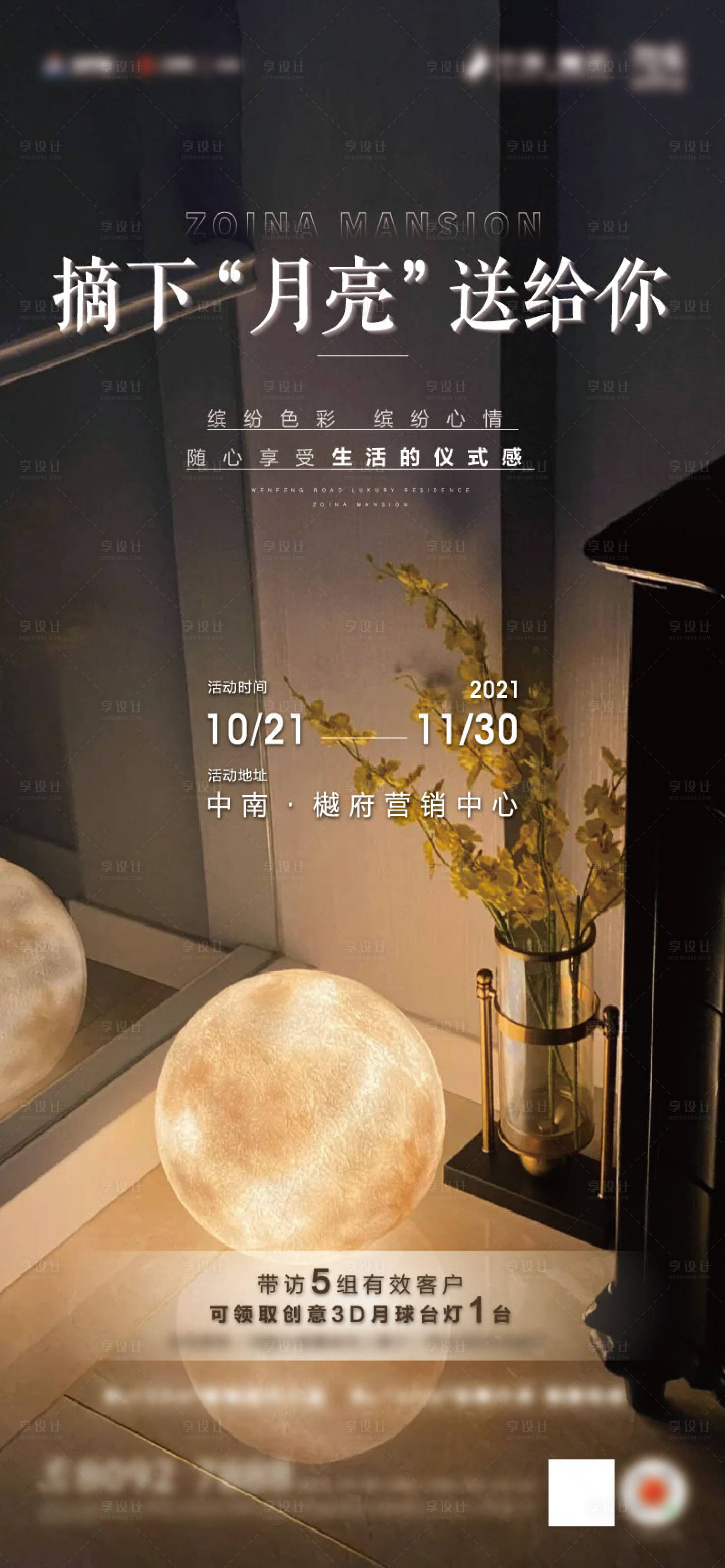 源文件下载【地产台灯暖场活动海报】编号：39180006947282722