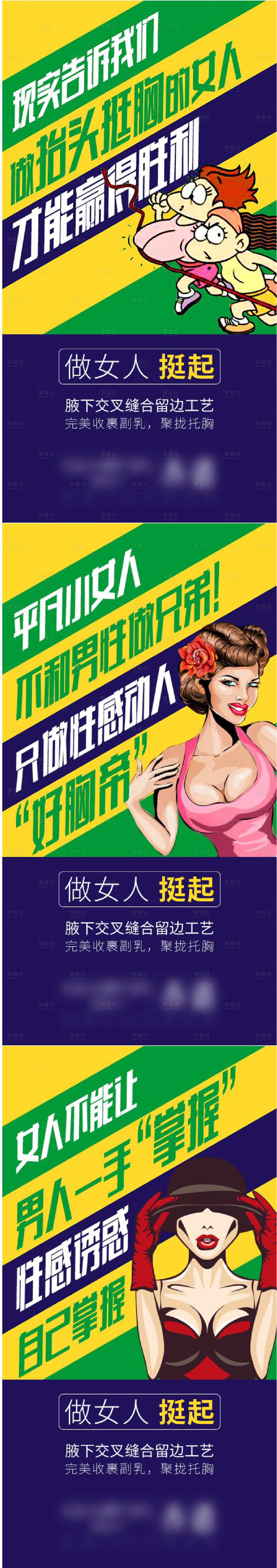 源文件下載【享設(shè)計(jì)】搜索編號(hào)：17070006805185388【塑身衣醫(yī)美創(chuàng)意海報(bào)】