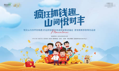 源文件下载【享设计】搜索编号：91470006999641691【抓钱机主画面背景板】