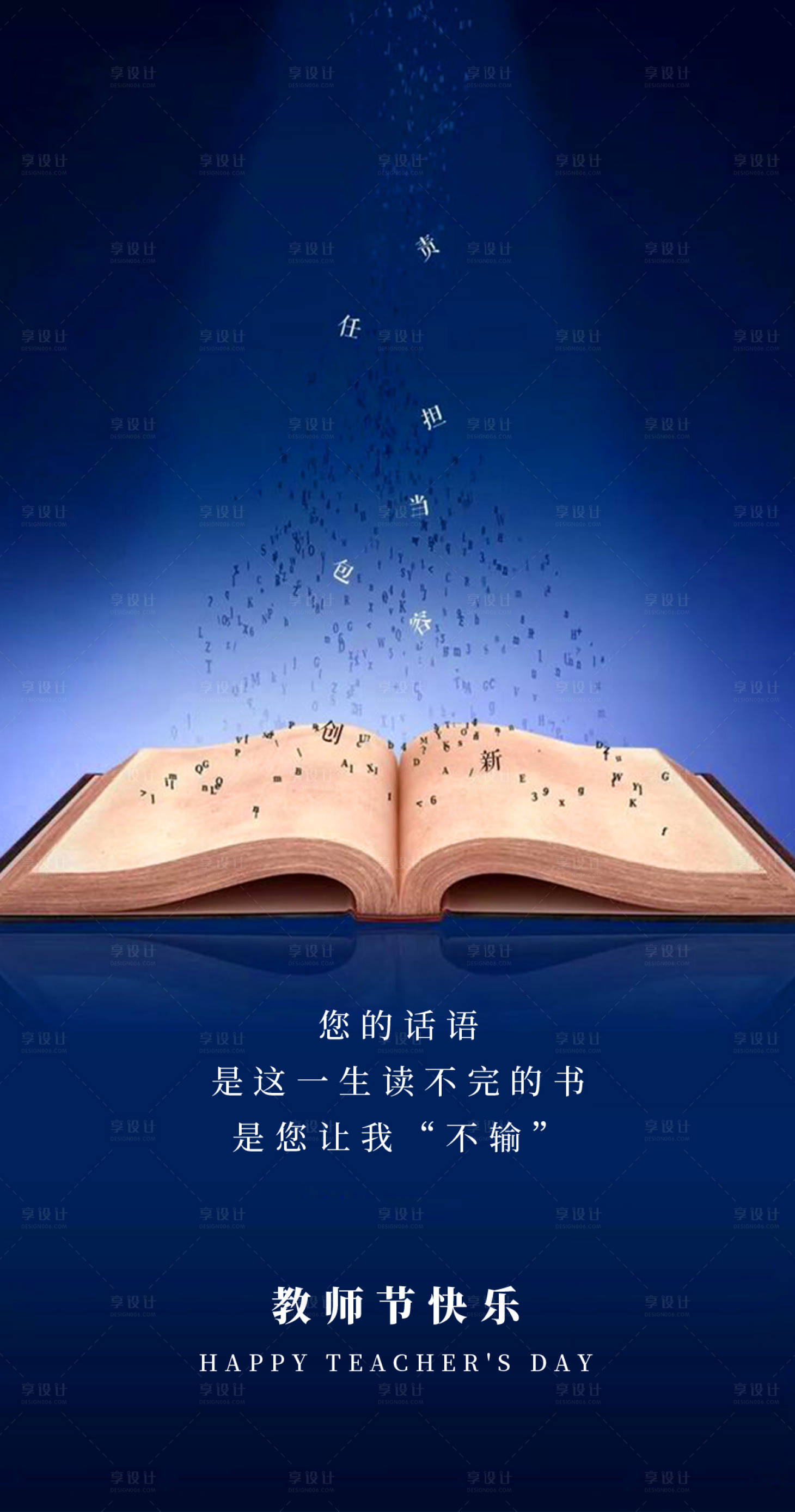 源文件下载【教师节节日海报】编号：97380006858376296