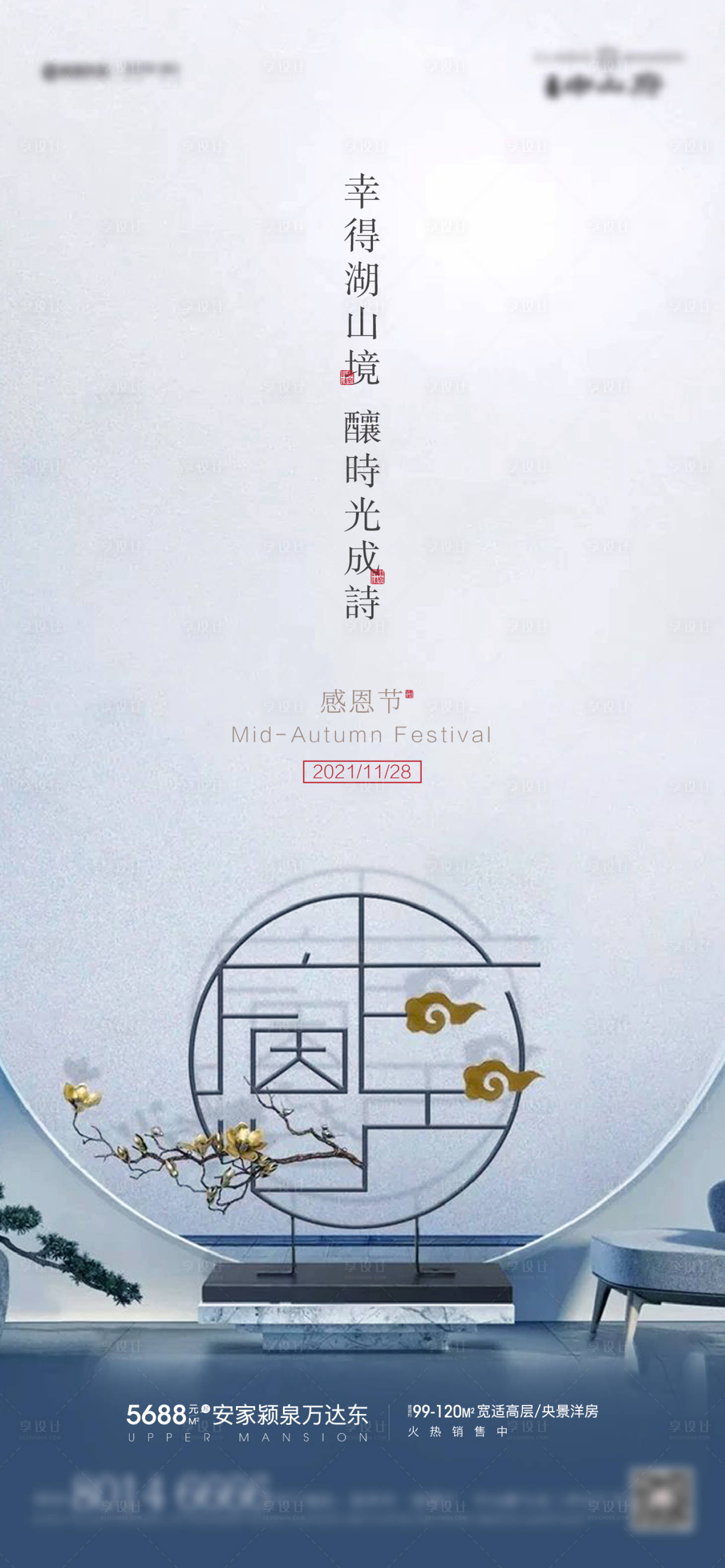 源文件下载【地产新中式感恩节海报】编号：88420007056501513