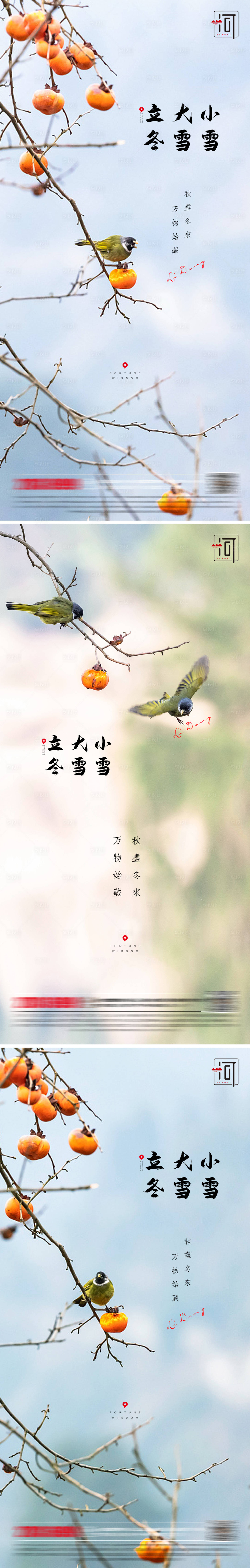 源文件下载【享设计】搜索编号：66380006872149714【立冬小雪大雪二十四节气】