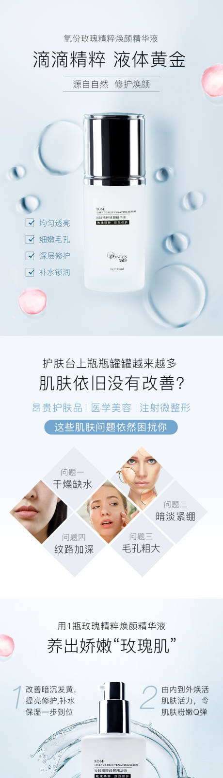 源文件下载【精华液详情页】编号：32480006878485053