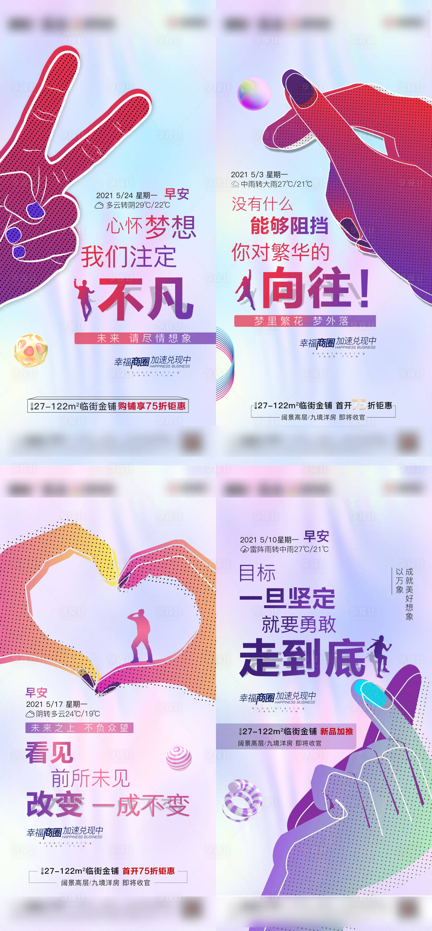 源文件下载【享设计】搜索编号：37800006807884663【地产商铺招商宣传系列海报】