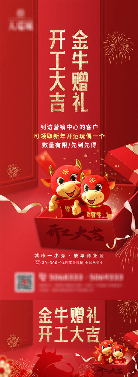 源文件下载【地产新年开工 】编号：96680006951833608