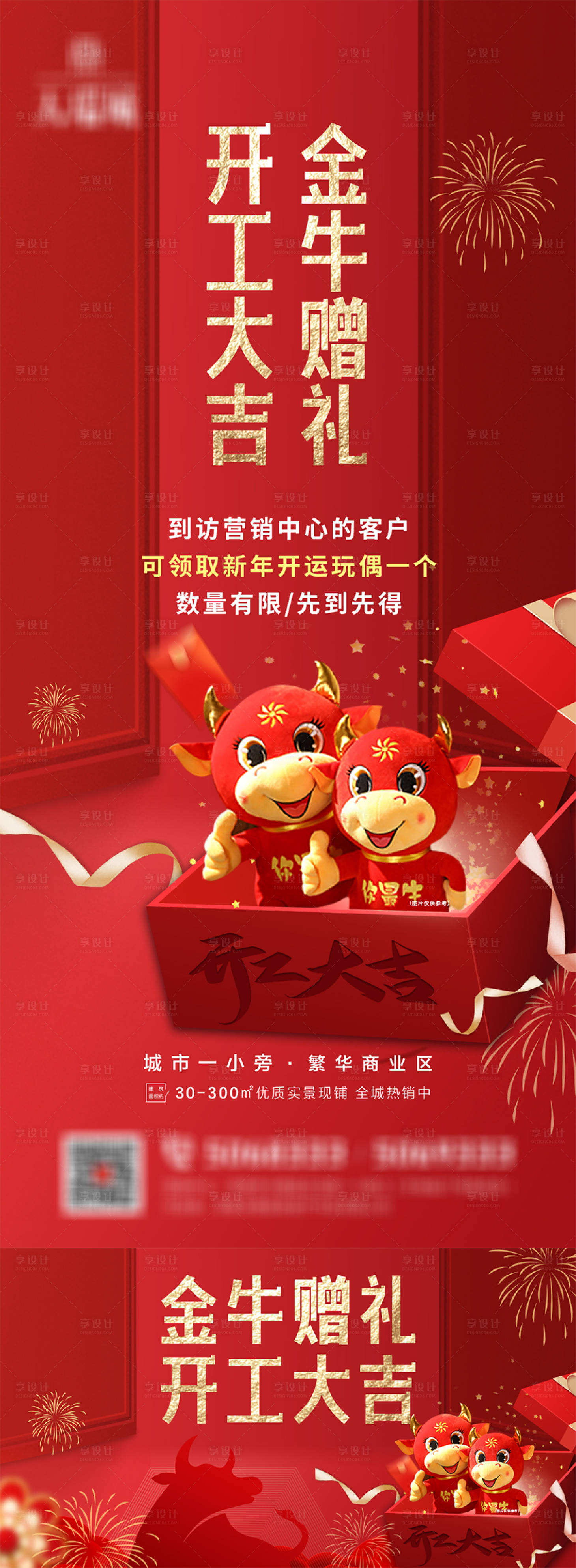 源文件下载【享设计】搜索编号：96680006951833608【地产新年开工 】