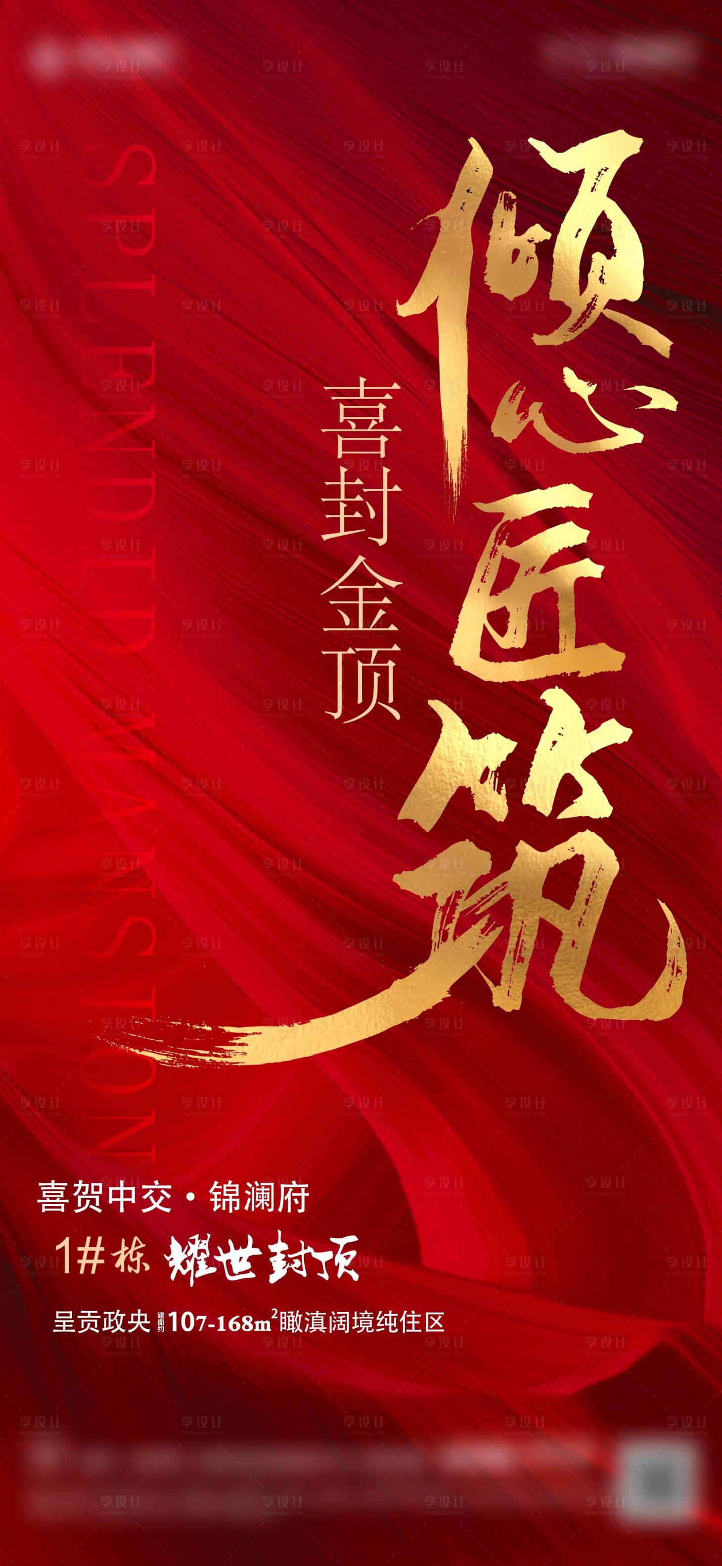 源文件下載【享設(shè)計(jì)】搜索編號(hào)：94490006737418556【封頂海報(bào)】