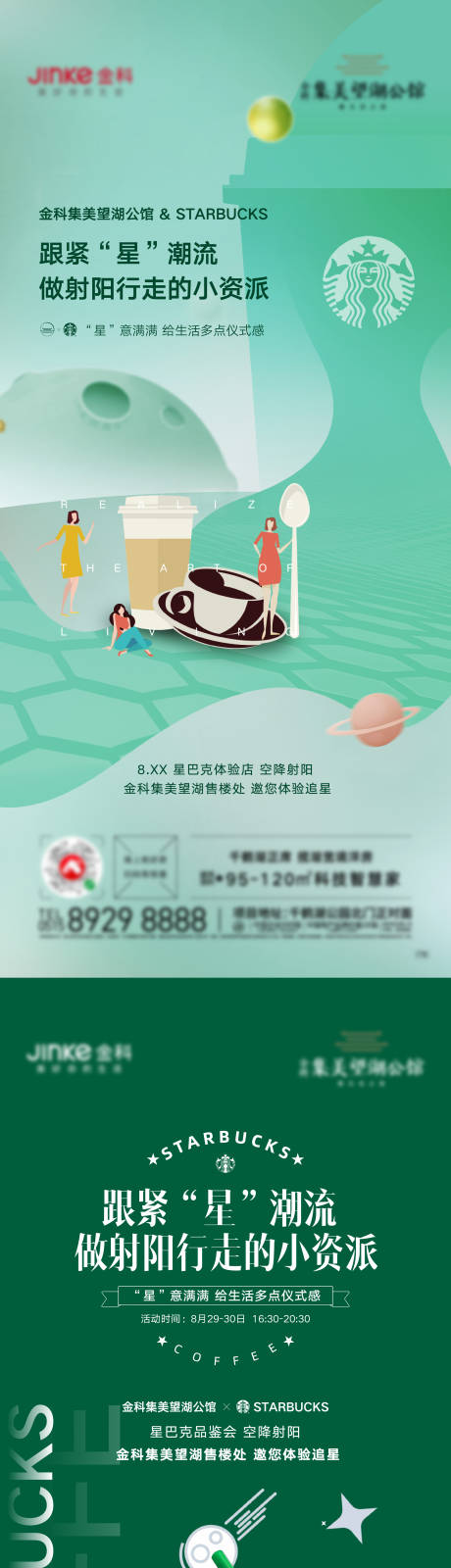 源文件下载【星巴克海报】编号：76420007046084533
