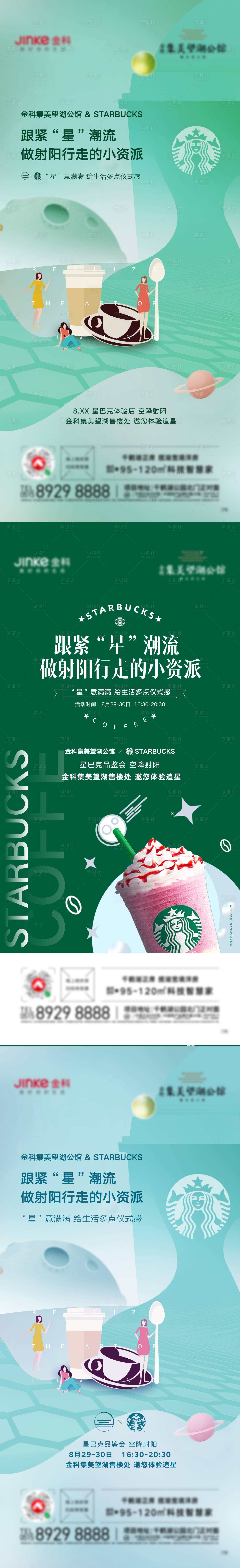 源文件下載【星巴克海報】編號：76420007046084533