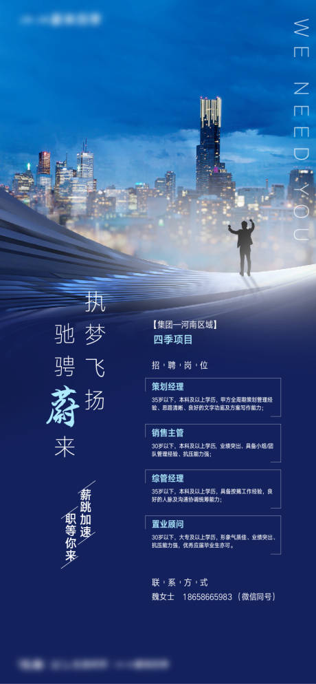 源文件下載【地產招聘海報】編號：49880006882193016