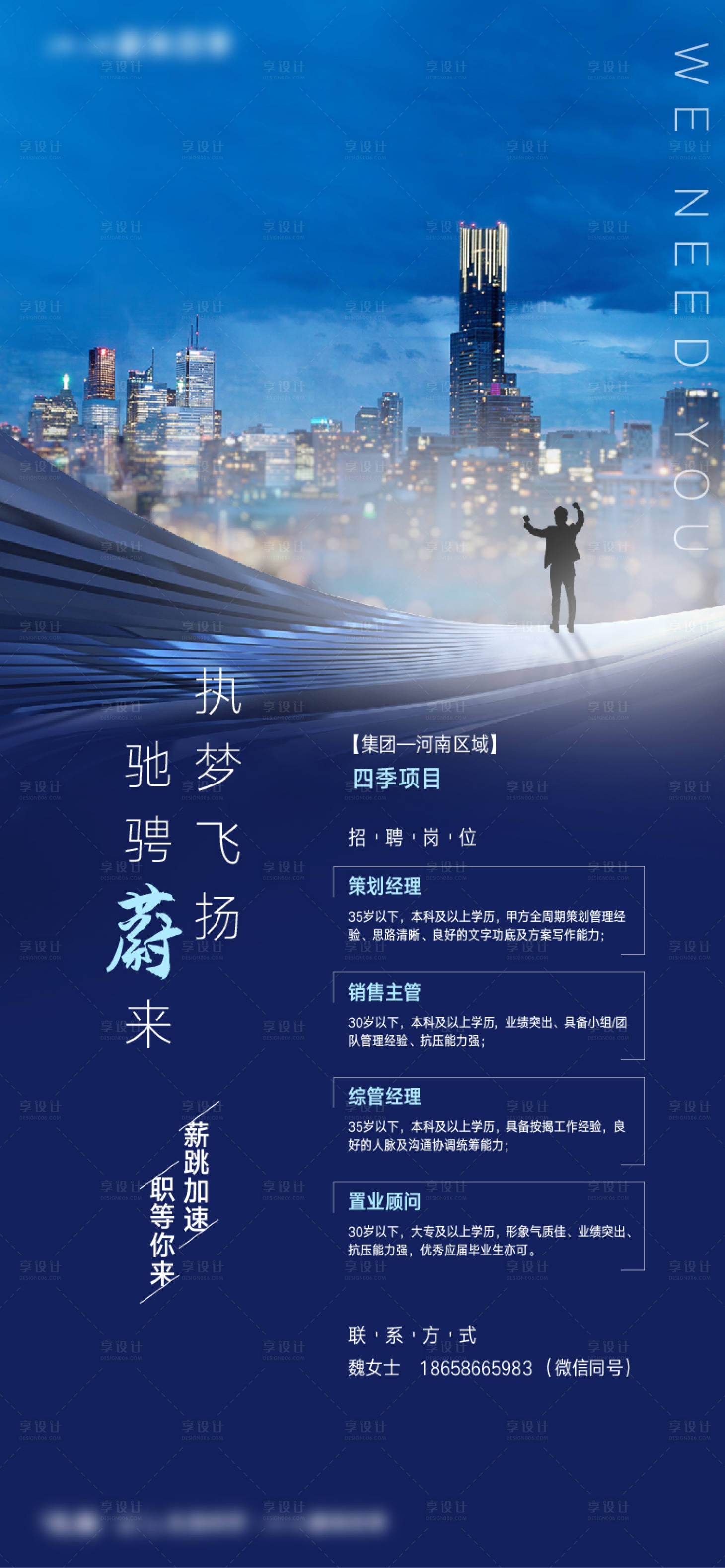 源文件下载【地产招聘海报】编号：49880006882193016