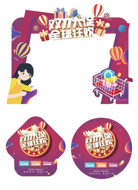 源文件下載【雙11線下商場促銷拱門地貼】編號：30360007008301593