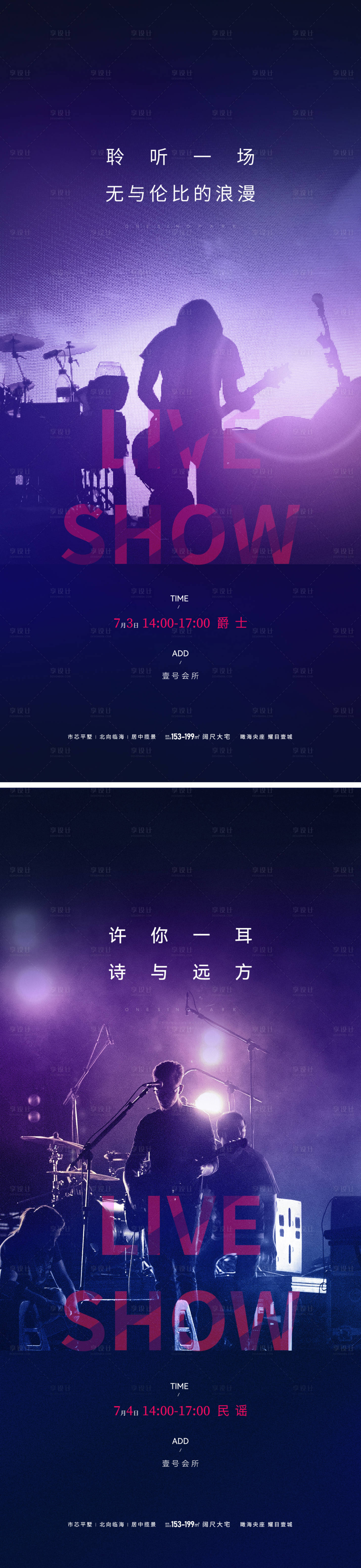 源文件下载【地产乐队活动海报】编号：94110006928794239