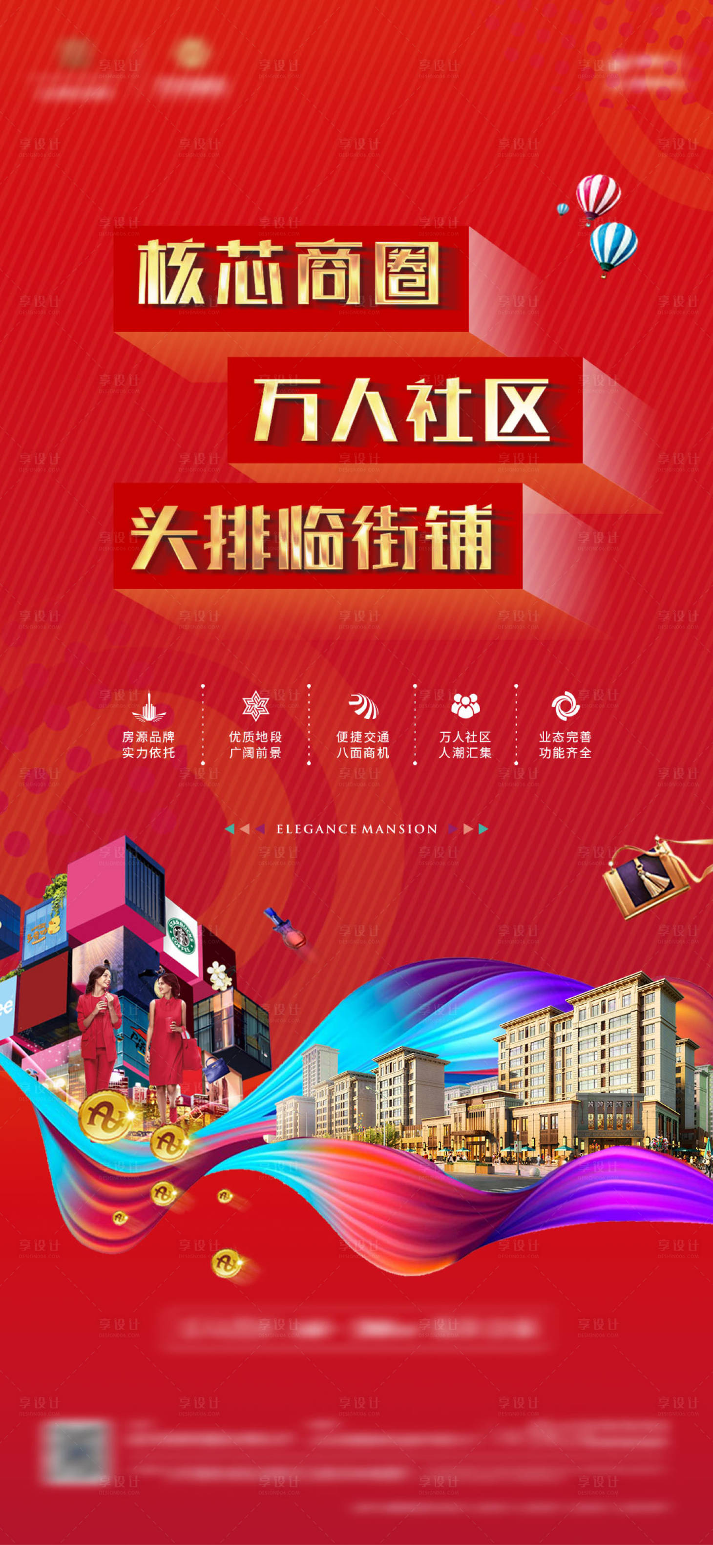 源文件下載【享設計】搜索編號：70430006729126279【商業招商海報】