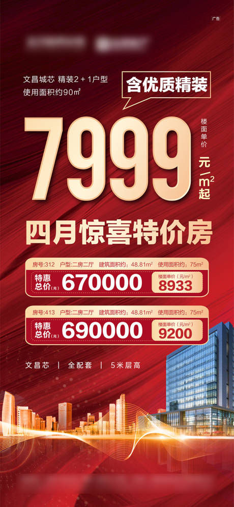 源文件下載【享設計】搜索編號：82790006737872179【特價房海報】