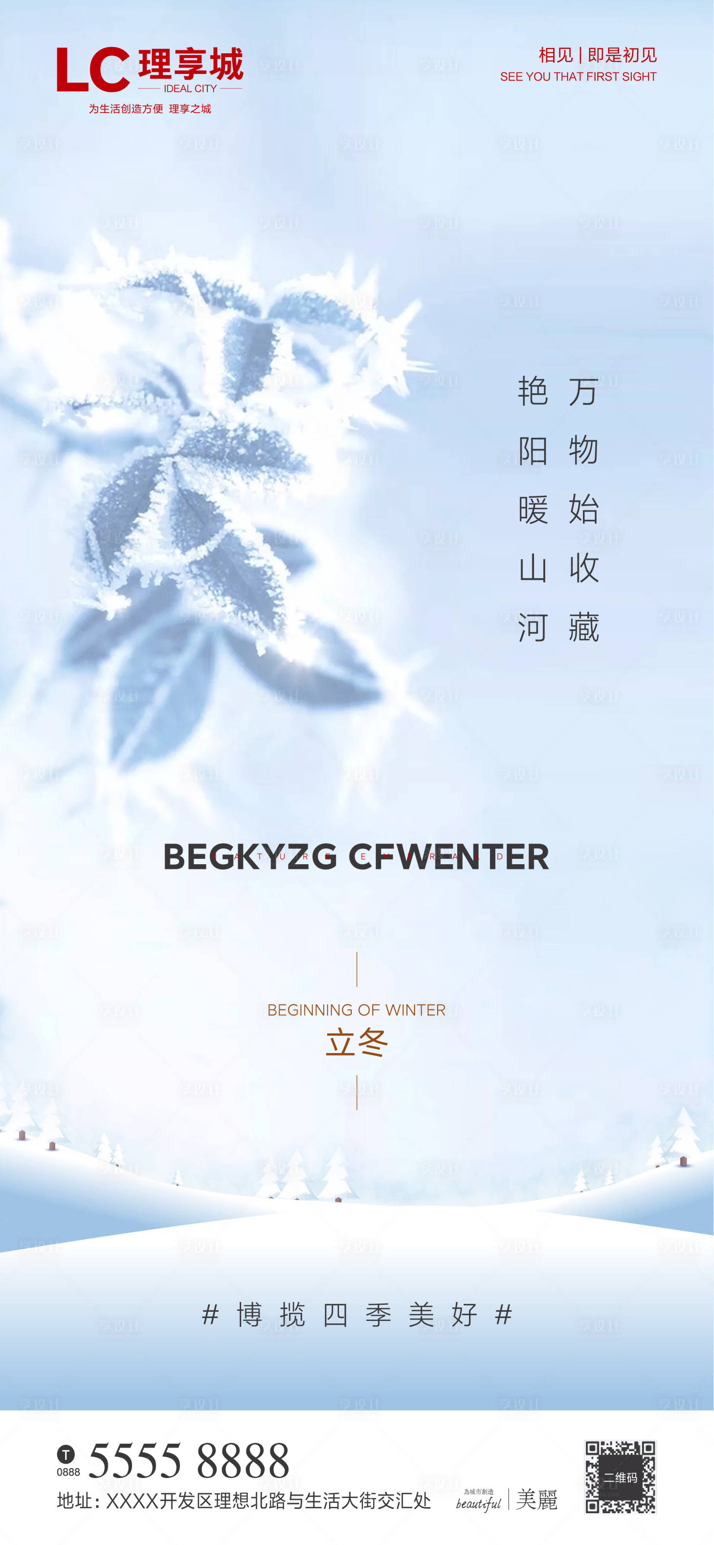 源文件下载【享设计】搜索编号：89400006887009087【立冬 】