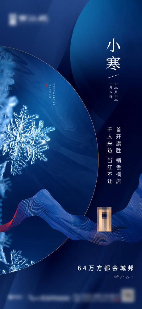 源文件下載【小寒新中式海報(bào)】編號(hào)：57810007034944948