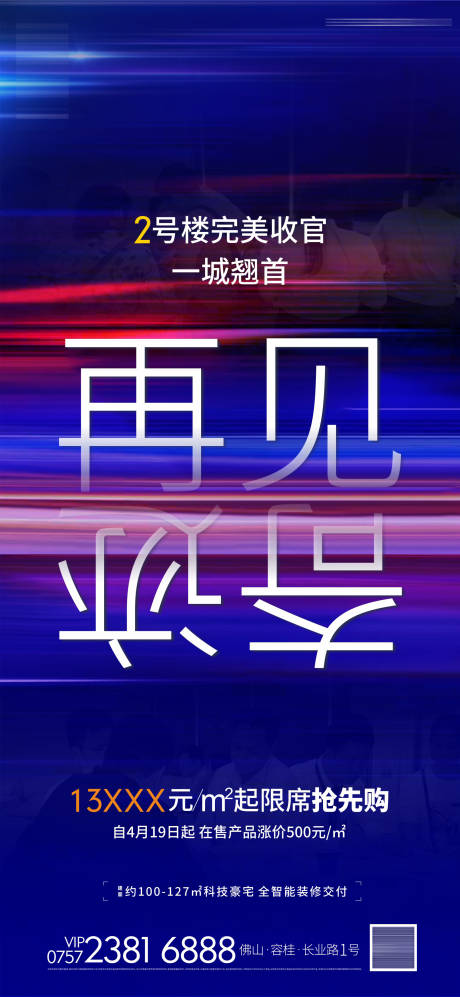 源文件下载【享设计】搜索编号：59100006697987197【地产热销收官海报】