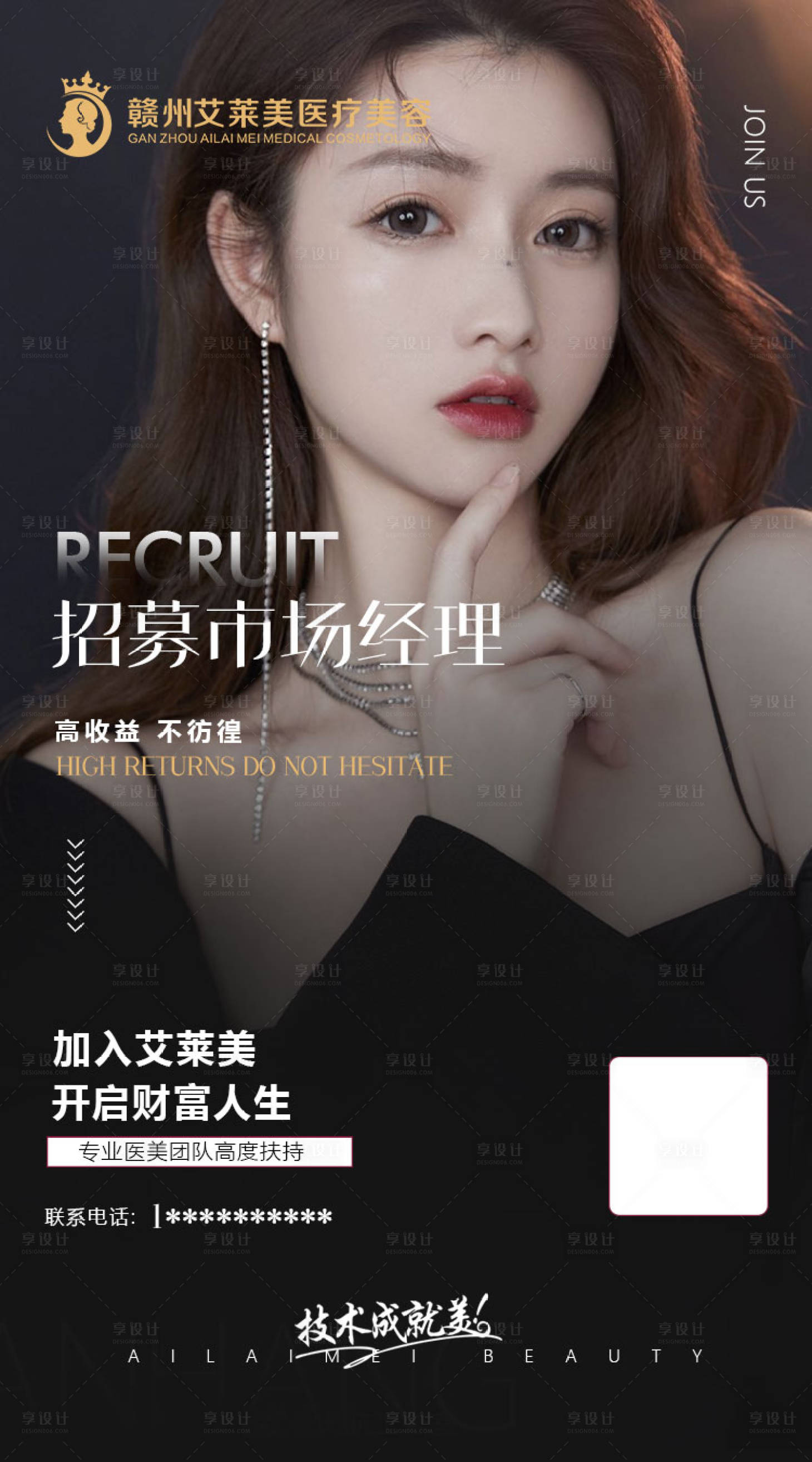 源文件下载【享设计】搜索编号：26900006779691919【医美招聘】