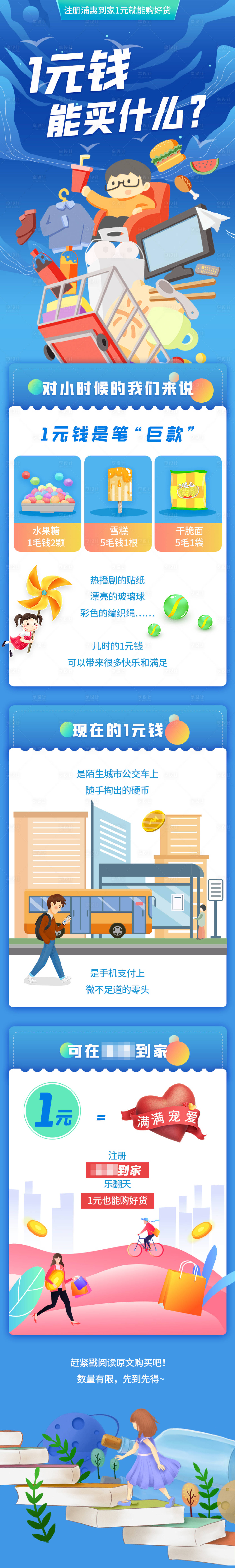 源文件下载【享设计】搜索编号：46460006933345496【一元购好物活动】