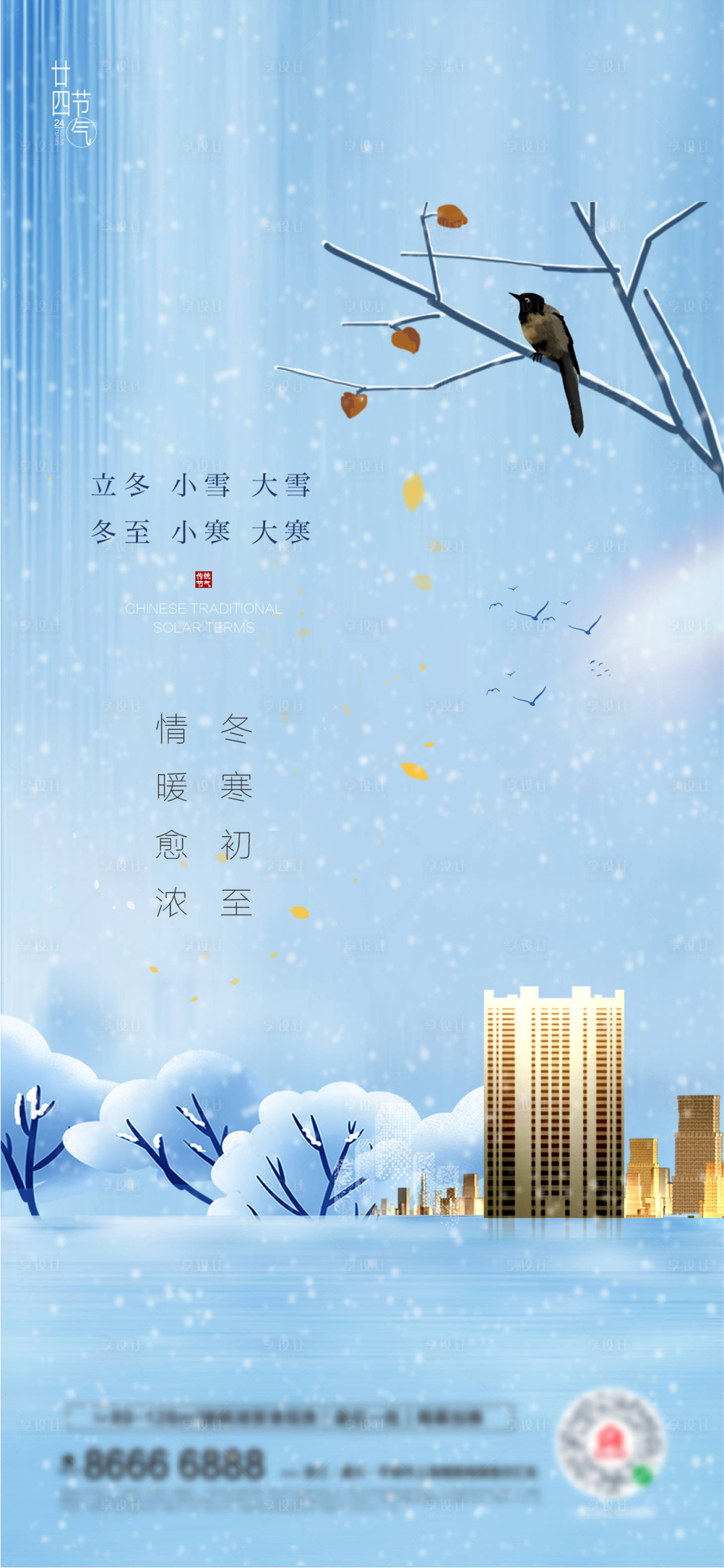 源文件下载【享设计】搜索编号：89790007026276213【小雪海报】
