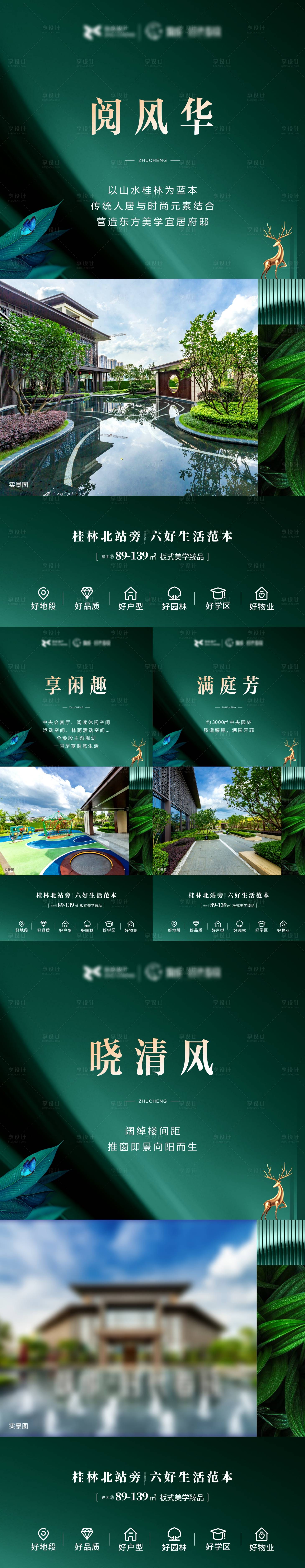 源文件下載【享設計】搜索編號：33330006785075174【地產園林系列微信刷屏稿】
