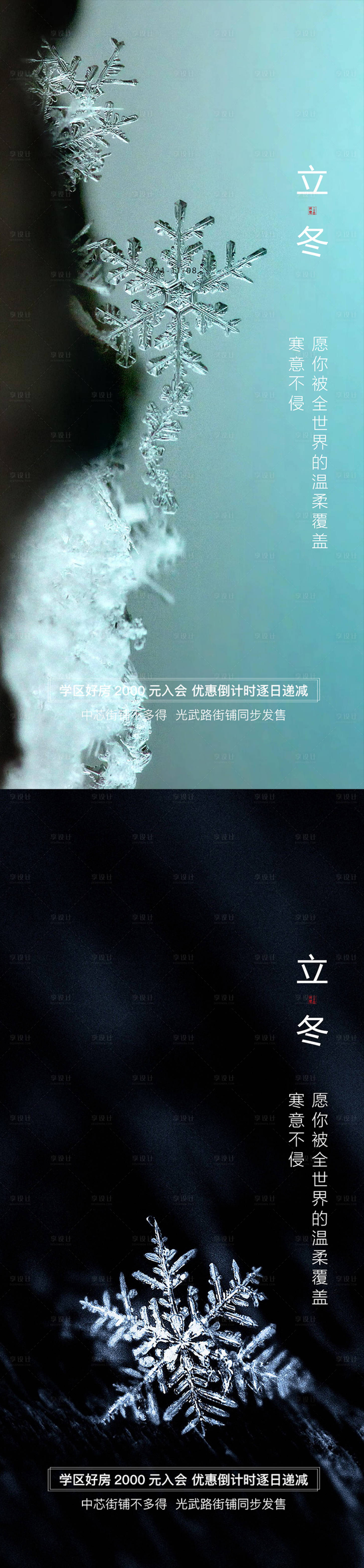 源文件下載【立冬節氣系列海報】編號：63080007056743421
