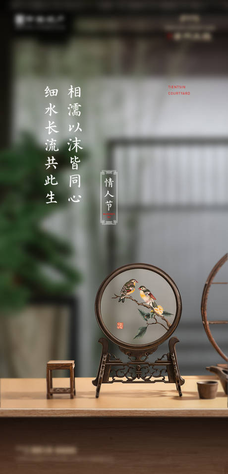 源文件下载【地产中式情人节海报】编号：30990006928455283