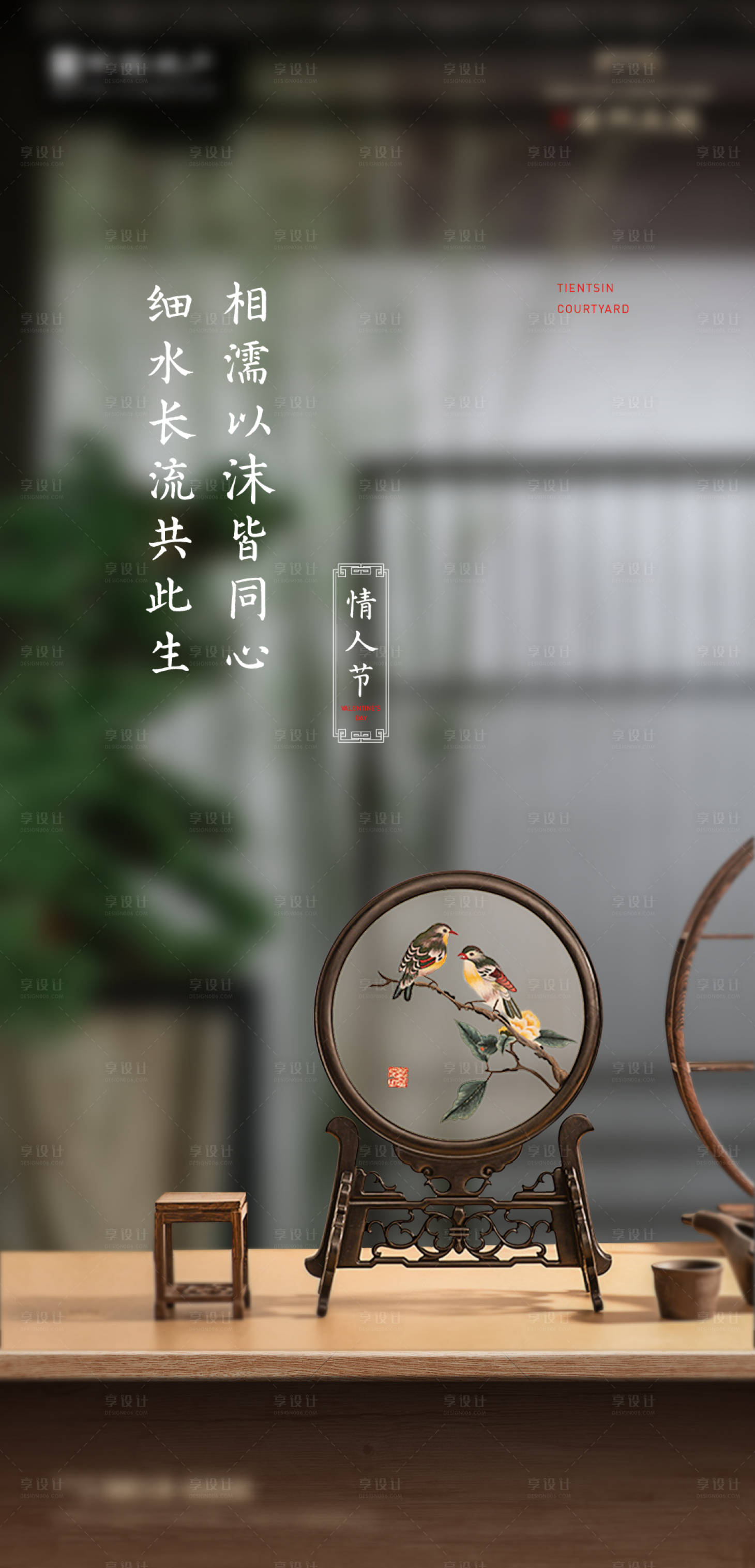 源文件下载【享设计】搜索编号：30990006928455283【地产中式情人节海报】