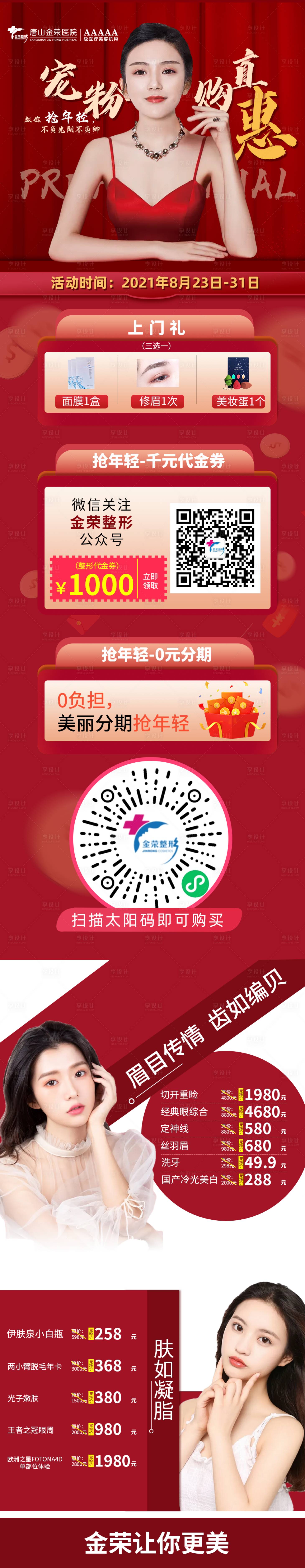 源文件下載【促銷宣傳圖 】編號：48180006962858945