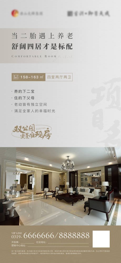 源文件下载【享设计】搜索编号：51280006939802617【户型价值点微信海报】