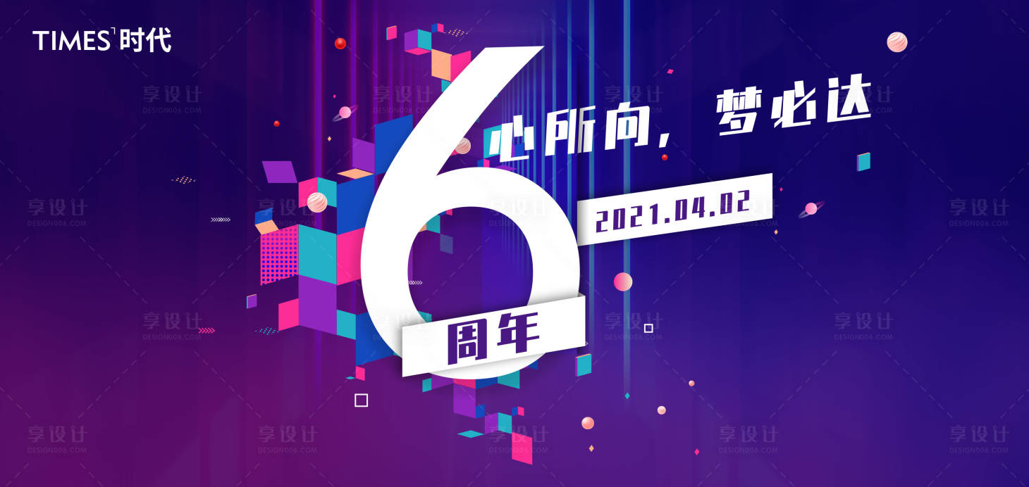 源文件下載【享設計】搜索編號：11410006958257481【周年慶活動背景板】