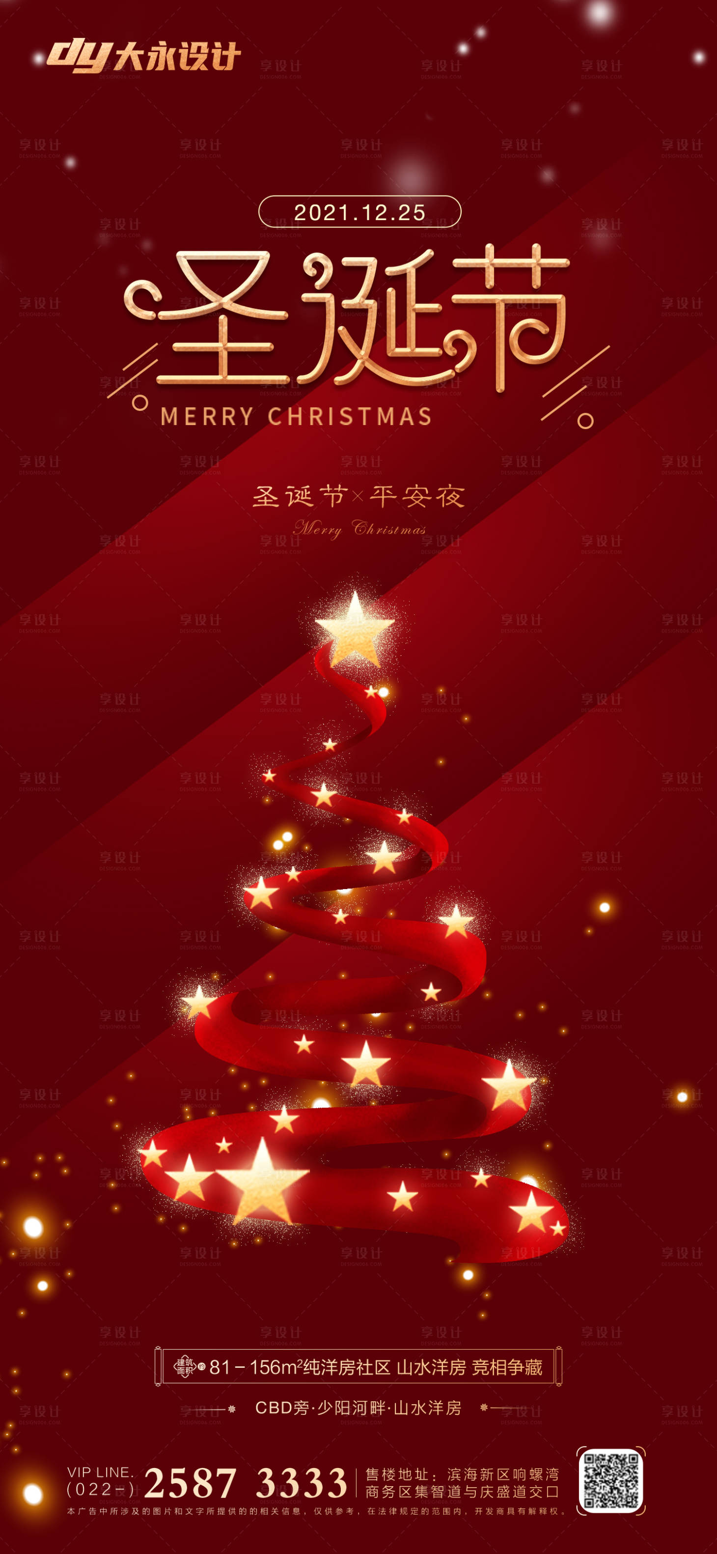 源文件下載【享設計】搜索編號：29610006998353669【房地產圣誕節海報】