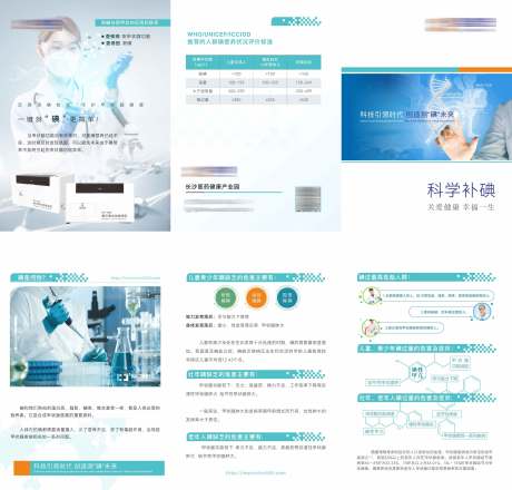 源文件下载【医疗科技三折页】编号：89980006764726271