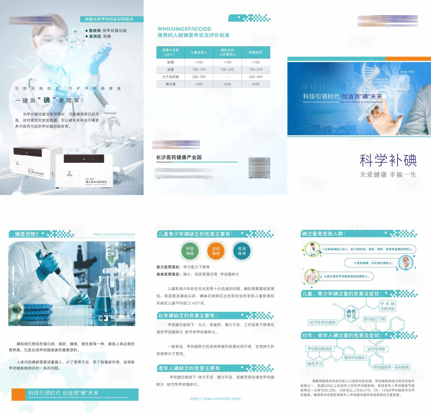 源文件下載【醫療科技三折頁】編號：89980006764726271
