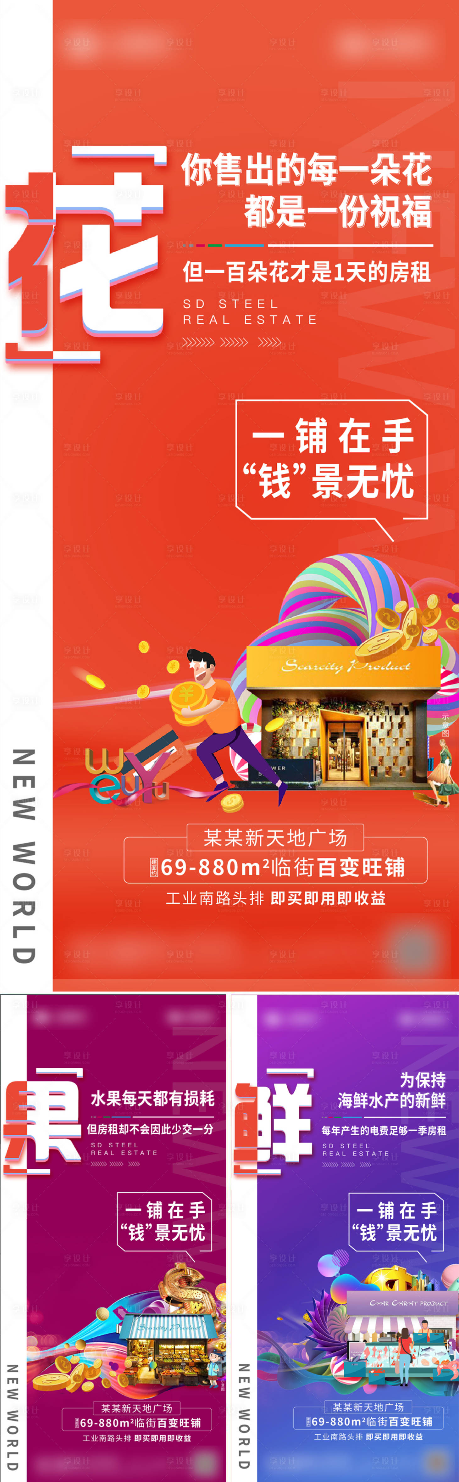 源文件下載【享設計】搜索編號：39300006813665738【商鋪價值點系列海報】