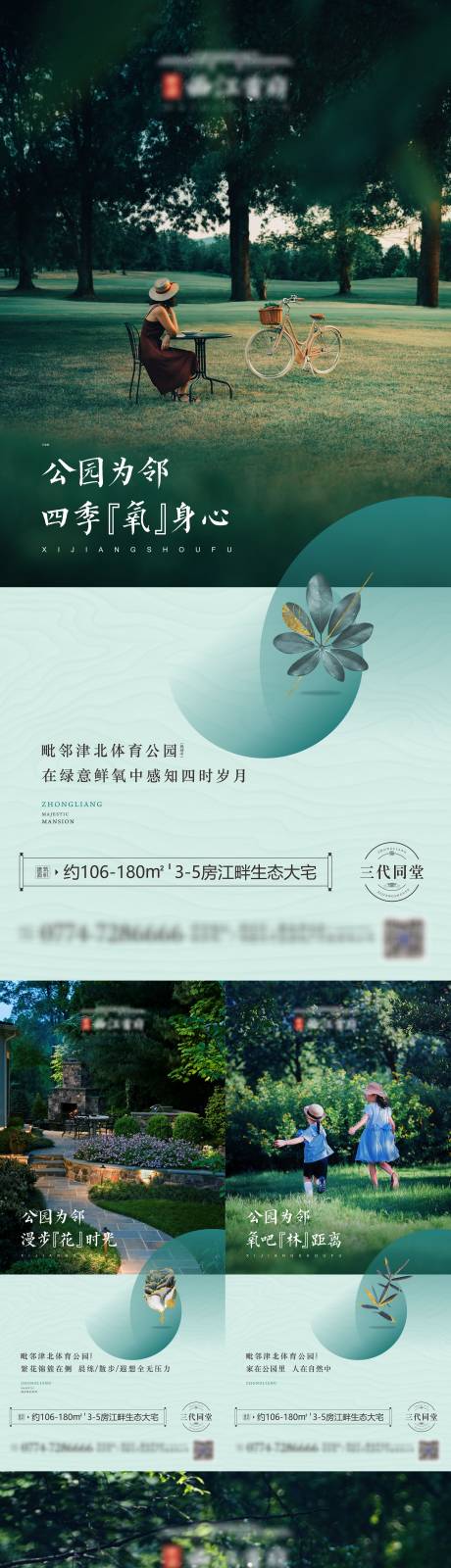 源文件下載【享設計】搜索編號：78670006820935169【房地產公園配套園林價值點海報】
