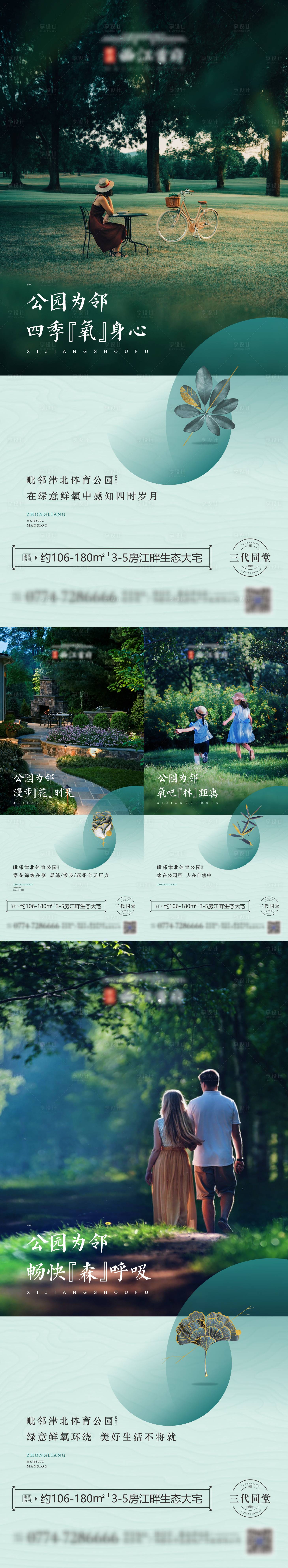 源文件下載【享設計】搜索編號：78670006820935169【房地產公園配套園林價值點海報】