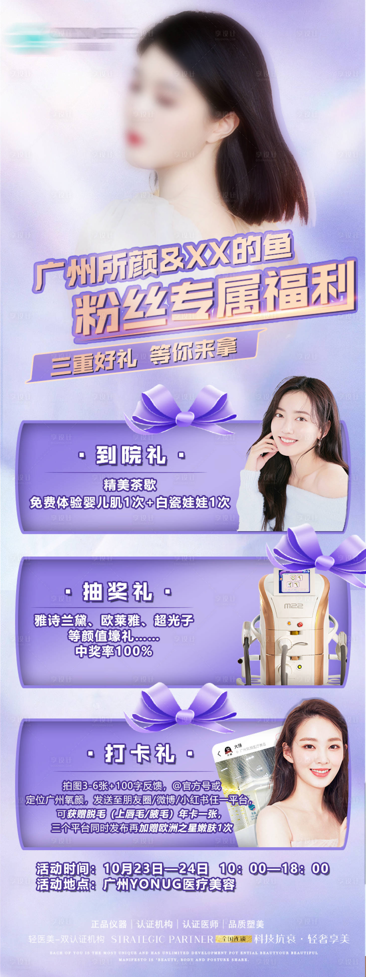 源文件下载【医美活动福利海报】编号：40920006942095451