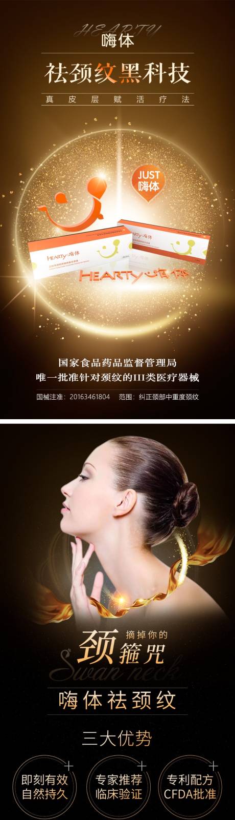 源文件下载【医美护肤品仪器嗨体系列海报】编号：38740007051526581