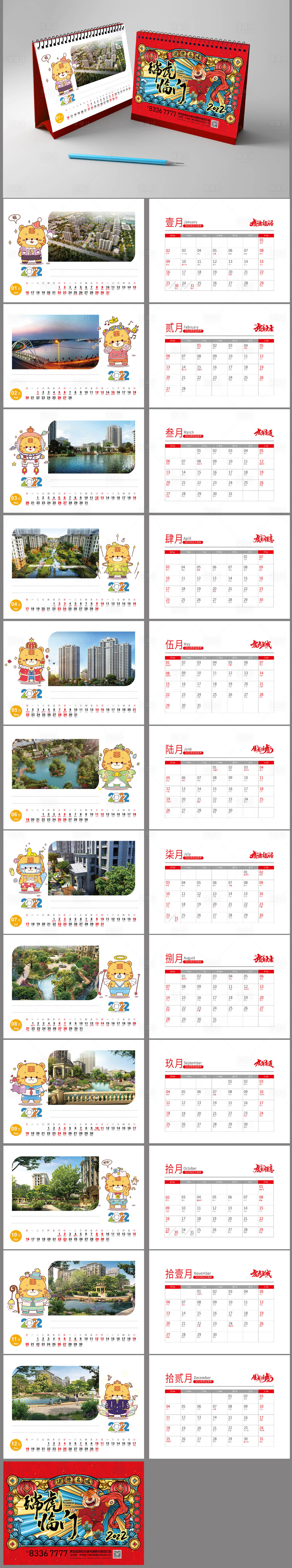 源文件下载【享设计】搜索编号：33420006881961962【2022地产虎年台历设计】