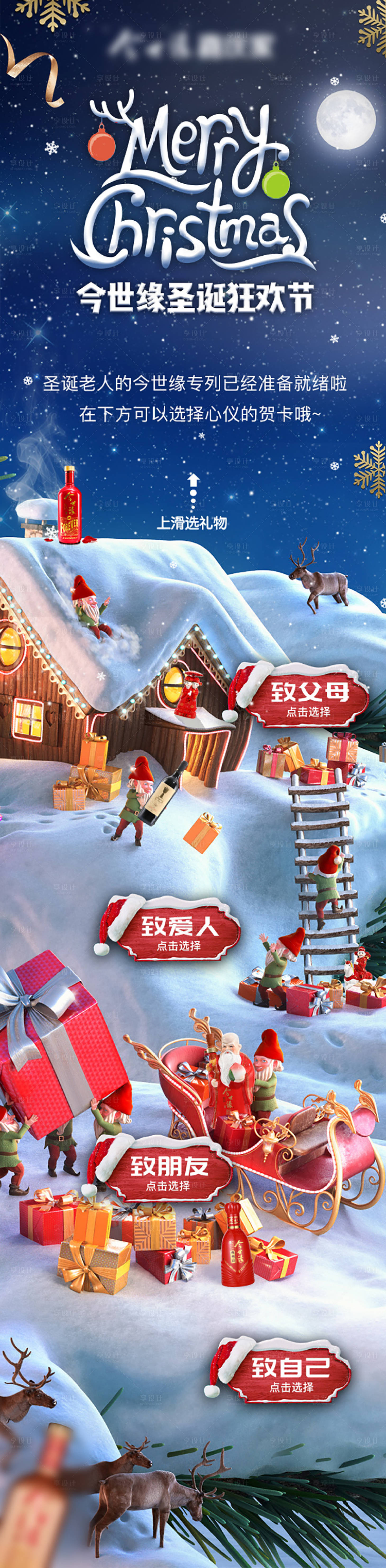源文件下載【享設(shè)計(jì)】搜索編號(hào)：79050006929966439【圣誕節(jié)創(chuàng)意長(zhǎng)圖】