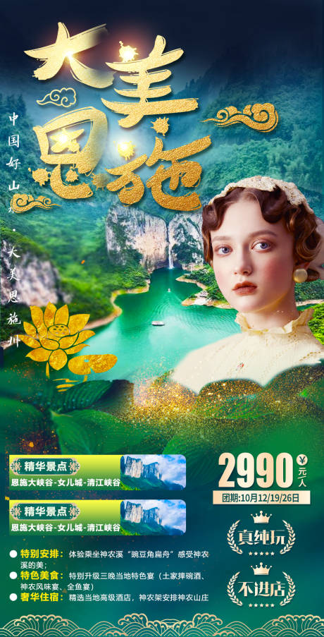 源文件下载【恩施旅游】编号：55820007034536091
