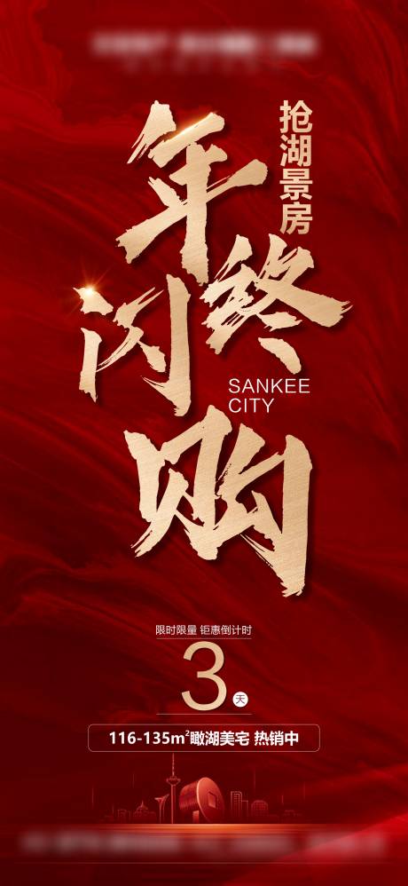 源文件下載【享設計】搜索編號：67830007009986839【地產(chǎn)紅色搶房刷屏】