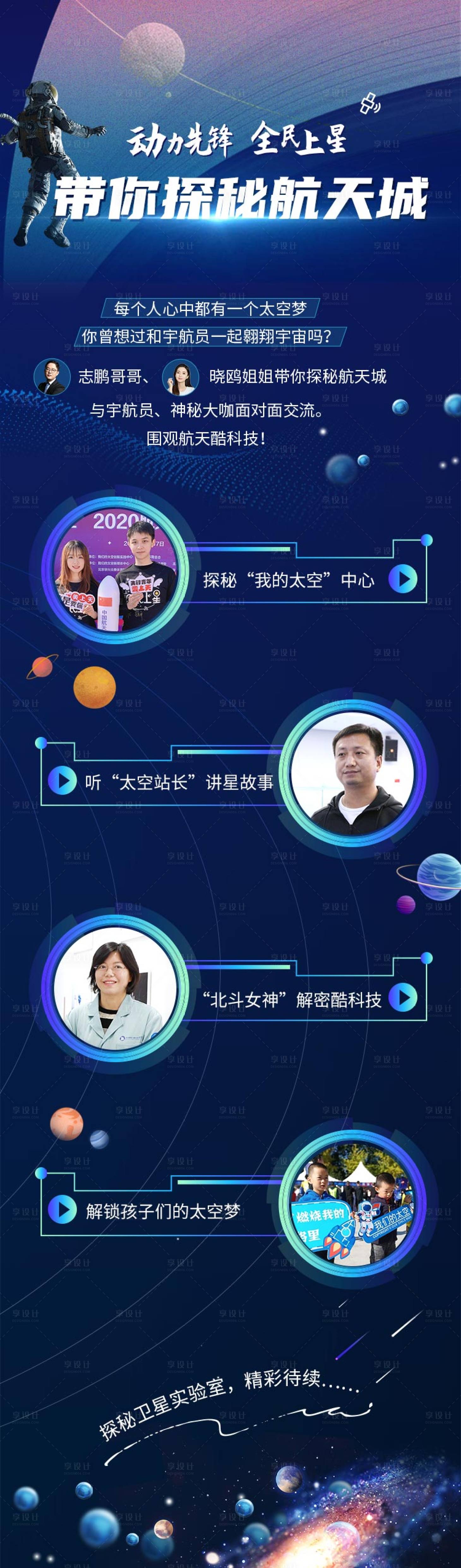 源文件下載【享設計】搜索編號：19620006785865933【高端科技感航天航空活動H5專題設計】