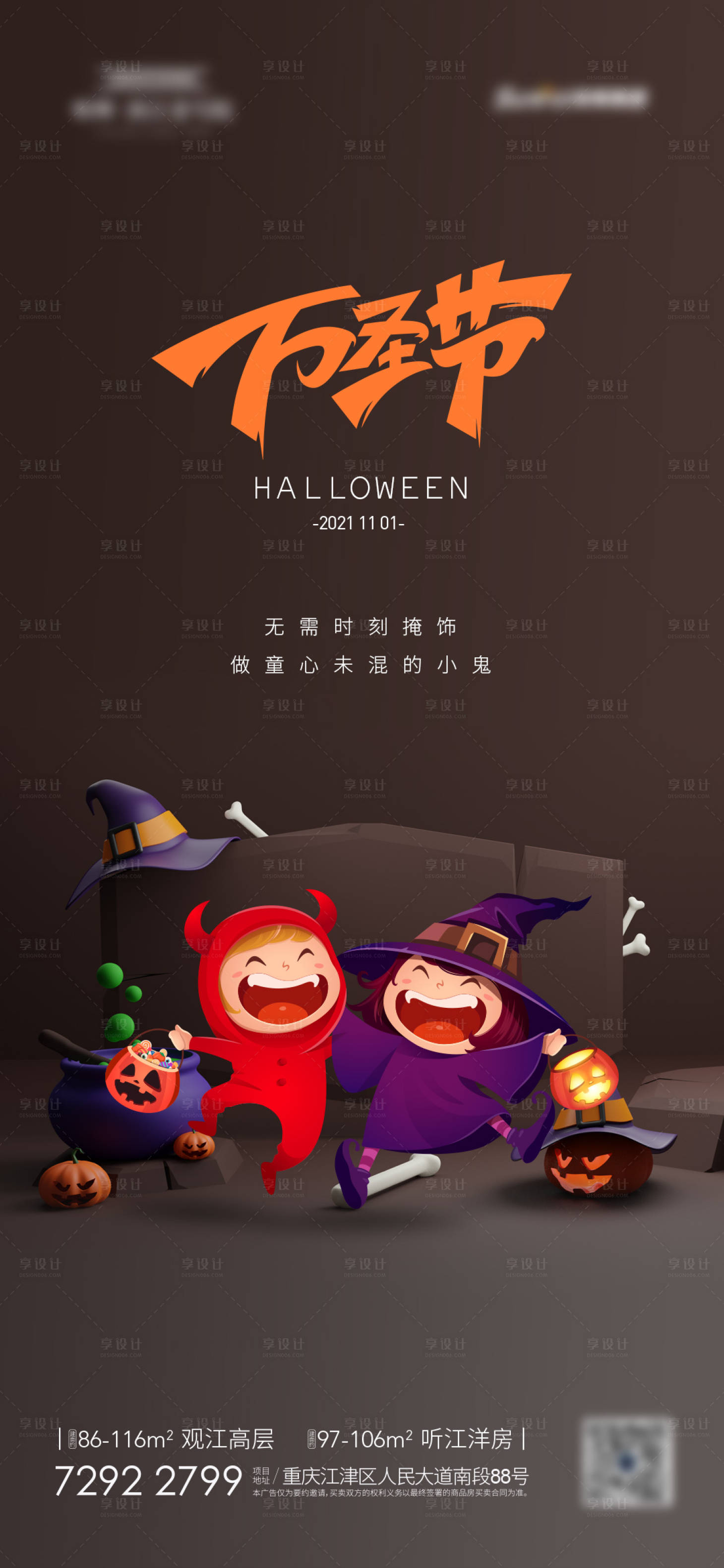 源文件下載【享設計】搜索編號：71090007049139489【萬圣節】