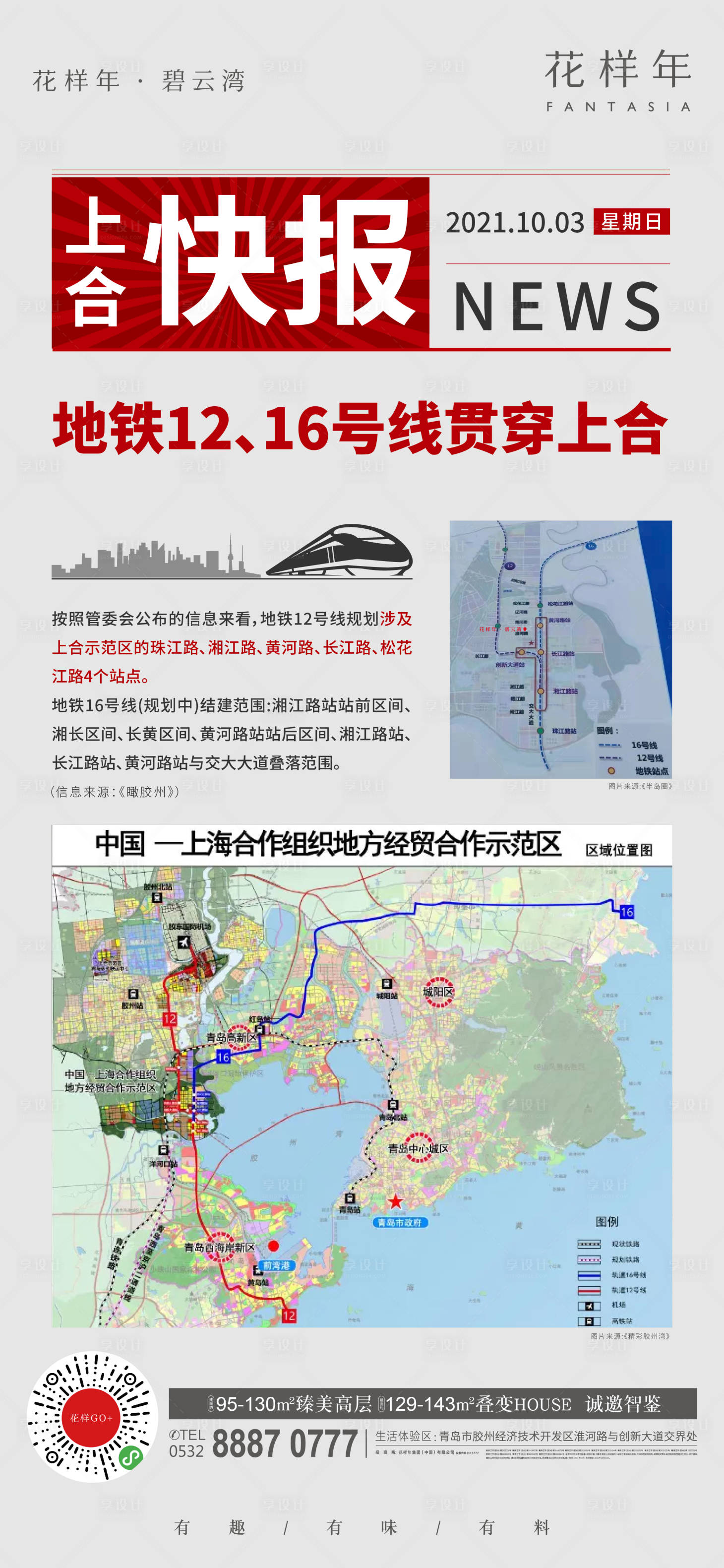 源文件下载【享设计】搜索编号：30260007035059184【报纸 】